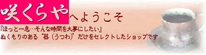 �ʂ�����̂����i����j�̃Z���N�g�V���b�v�`�w�炭���x �ւ悤����
